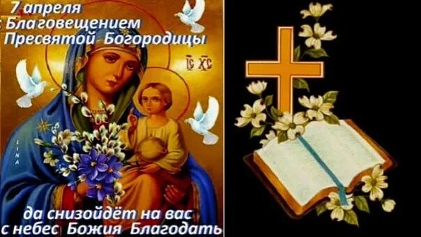 07 апреля какой праздник. С благовещением открытки. с благовещением пресвятой богородицы открытки. открытки 7 апреля. благовещение поздравления.