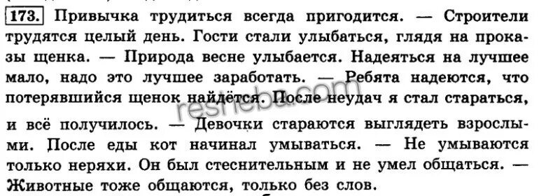 Русский язык 4 класс 2 часть упражнение 173. Русский язык 2 класс стр 109 173. Домашнее задание 2 класс русский упражнение 173. Русский язык 2 класс Канакина упражнение 173.