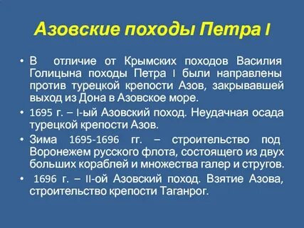 Походы петра 3