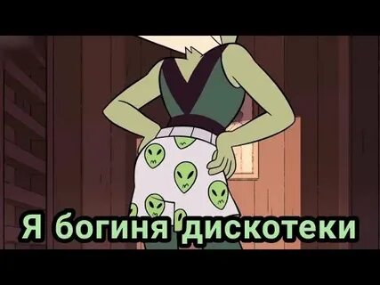 Я богиня дискотеки