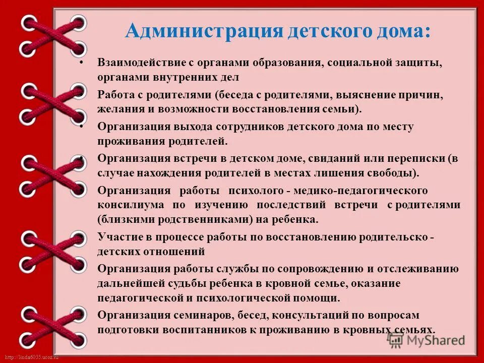 Этапы беседы с родителями