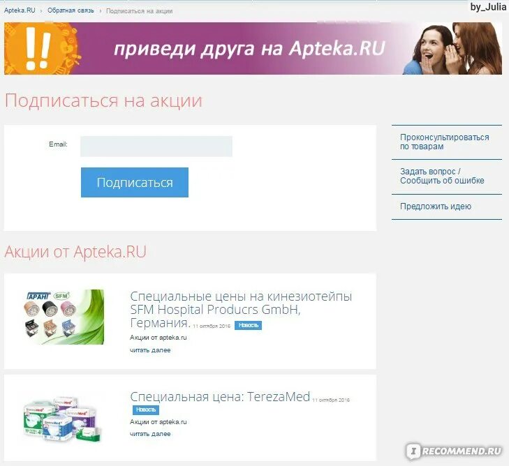 Аптека ру тула заказать лекарства по интернету. Аптека ру. Аптека ру в СПБ. Аптека ру Уфа. Аптека ру Орск.