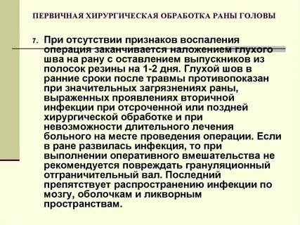 Особенности ран