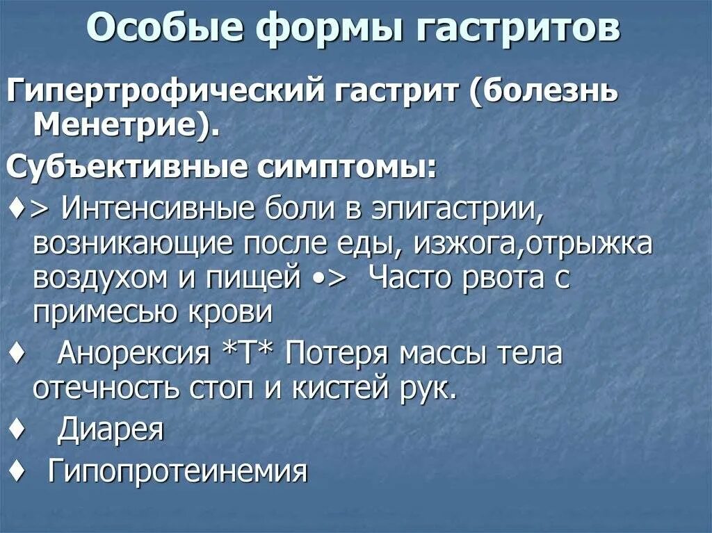 Форум боли гастрита. Особые формы гастрита. Гипертрофический гастрит. Болит желудок при гастрите.