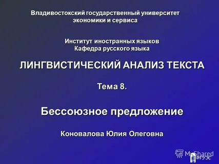 Реферат по русскому языку лингвистический