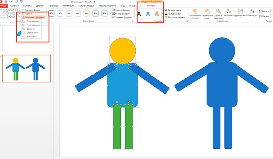 Как в фигуры вставить картинку повер поинт. Рисунок из автофигур. Фигурки человечков в Ворде. Человечек в Ворде из фигур. Фигура человечка для ворда.