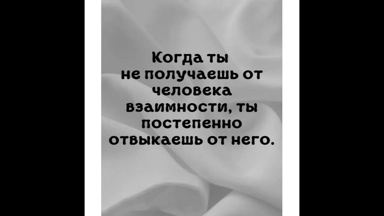 Когда ты не получаешь от человека взаимности. Цитаты про взаимность. Цитаты про взаимность к людям. Цитаты про отдачу и взаимность. Получить взаимность