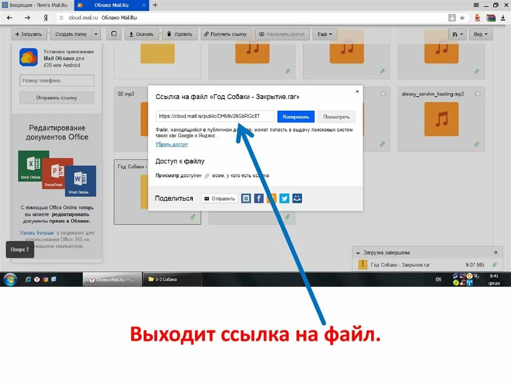 Загрузка файлов в облако. Загрузить файл в облако. Ссылка на файл в облаке. Облако майл.