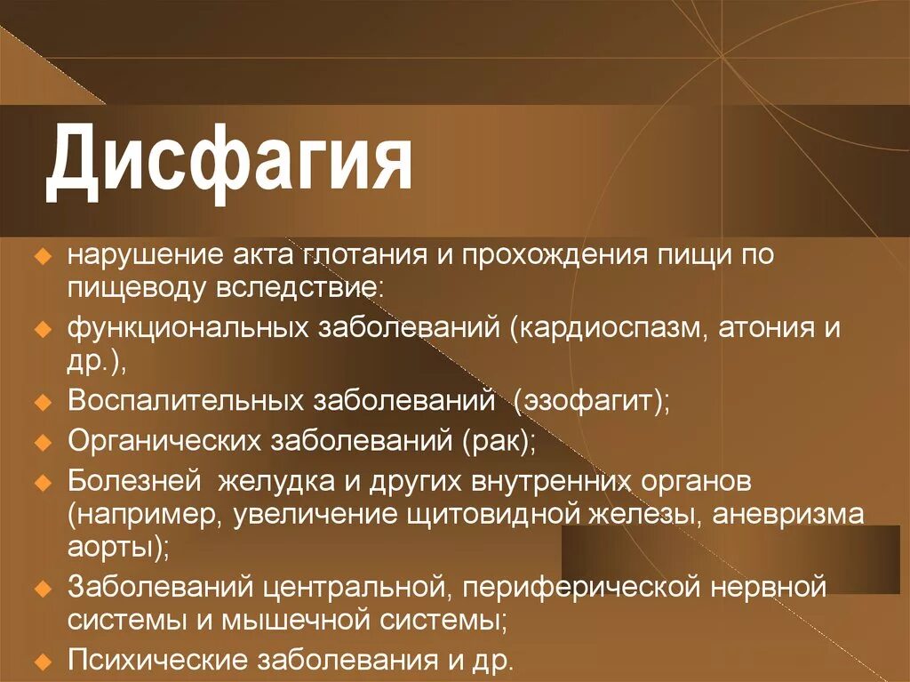 Дисфагия пищевода лечение у взрослых. Дисфагия – это нарушение глотания:. Дисфагия механизм. Нарушение акта глотания.