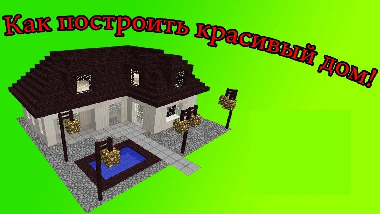 Как можно построить бывшую