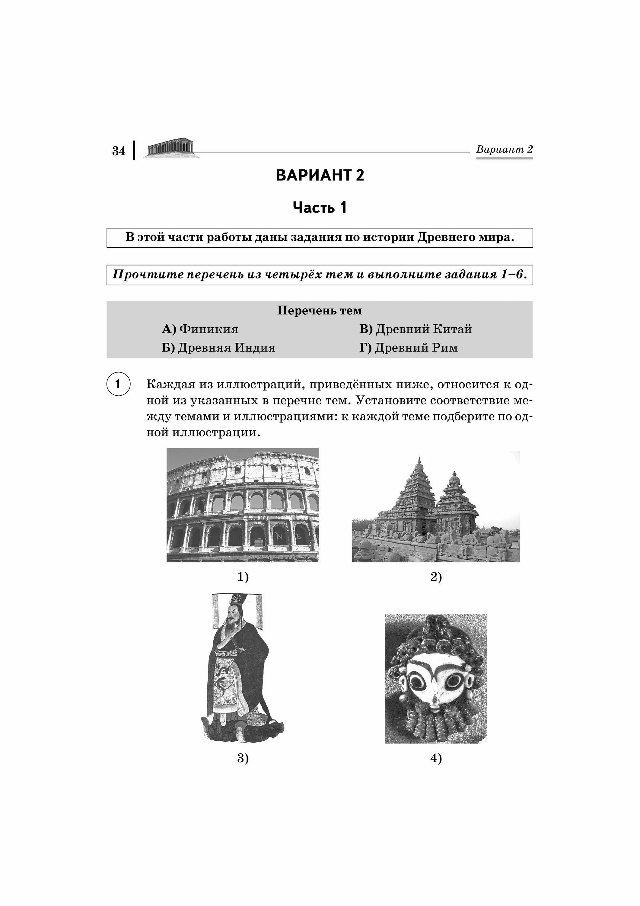 Впр история 5 класс вопросы с ответами. Иллюстрации по истории ВПР 5кл. ВПР по истории 5 класс иллюстрации. ВПР по истории 5 класс задания. ВПР по истории пятый класс.