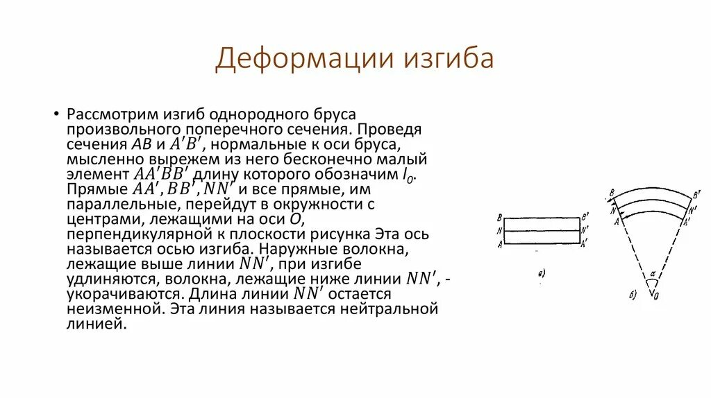 Параметры изгиба. Деформация трубопровода при изгибе. Продольная и поперечная деформация при изгибе. Деформация при изгибе формула. Относительная деформация при изгибе формула.