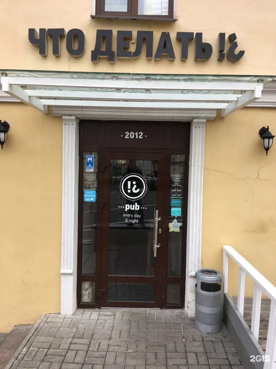 Делаю паб. Делаю паб. Делаю паб. Делаю паб. Ph bar-restaurant казань , чернышевского 27а.