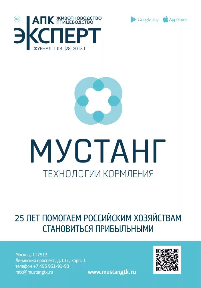 Мустанг технологии кормления. Мустанг технологии кормления. Мустанг технология. Мустанг технологии кормления. Мустанг корм логотип.