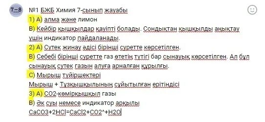 Химия 7 сынып БЖБ 2 токсан\. Химия БЖБ 9 сынып 1 токсан 1 БЖБ. БЖБ. Химия 10 класс БЖБ 3 тоқсан.