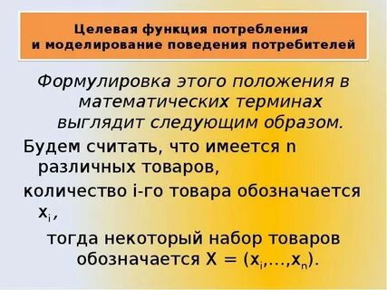 Целевая функция