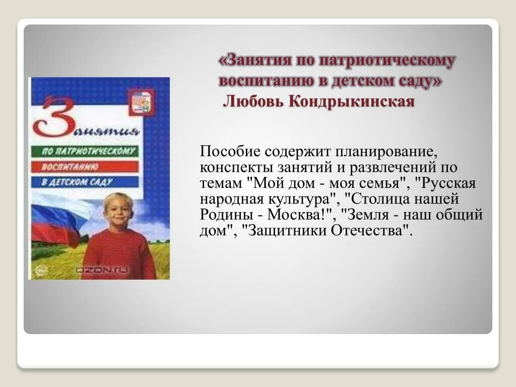 Занятия по патриотическому воспитанию в детском саду. Патриотическое воспитание дошк. Патриотическое воспитание в садике. По патриотическому воспитанию в детском саду. Конспект занятия по патриотическому воспитанию средняя группа