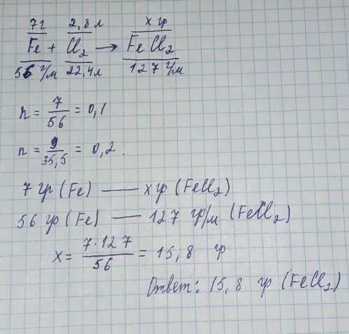 Хлорид железа 3 образуется при взаимодействии железа и хлора. При взаимодействие 5,6г железа. При взаимодействии 7 г железа. Рассчитайте массу 33 6 л хлора.