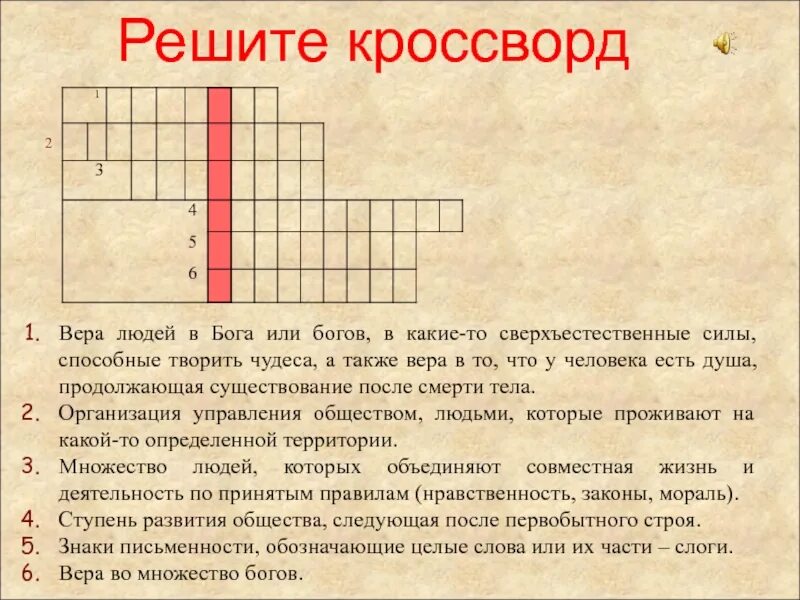 Кроссворд по древнему риму 5 класс. Кроссворд восстание Спартака. Кроссворды по восстанию Спартака. Кроссворд восстание Спартака 5 класс. Кроссворд восстание Спартака 5 класс с ответами.