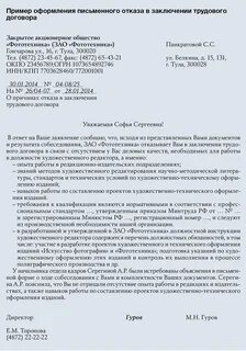 Образец отказа от заключения договора