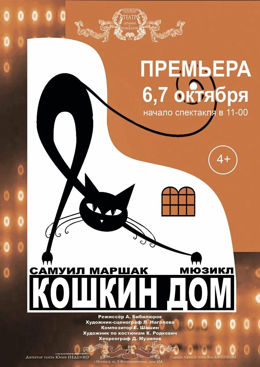 Балтийский дом репертуар. Репертуар это в жизни. Балтийский дом афиша. Театральный роман спектакль балтийский дом. Репертуар дома актера.