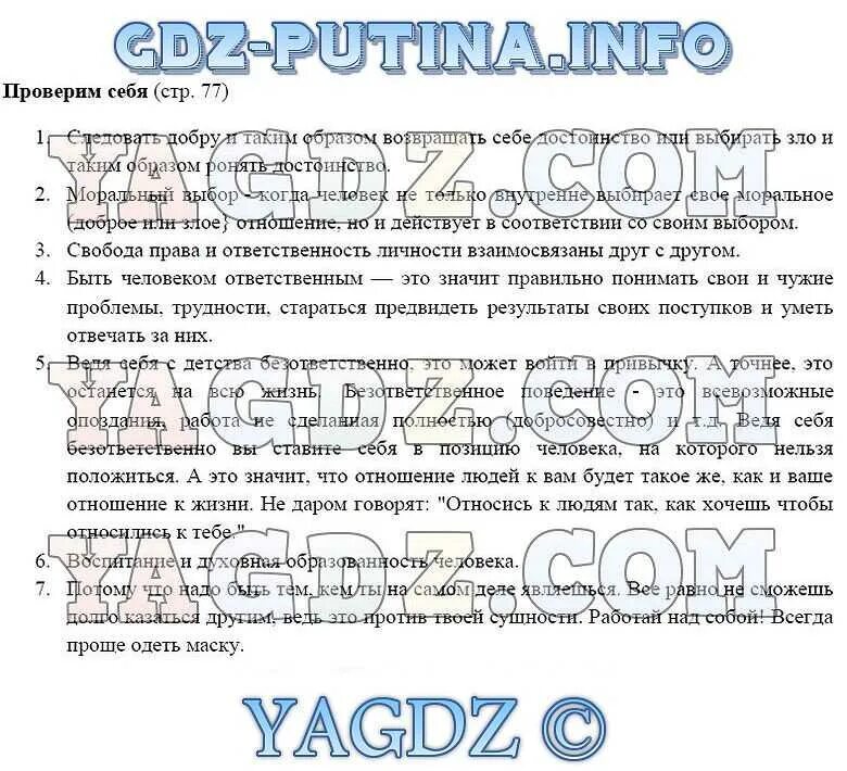 Конспект по 7 параграфу обществознание. Домашние задания по обществознанию. обществознание проверь себя. обществознание восьмой класс в классе и дома параграф 5. обществознание 5 класс параграф 8.