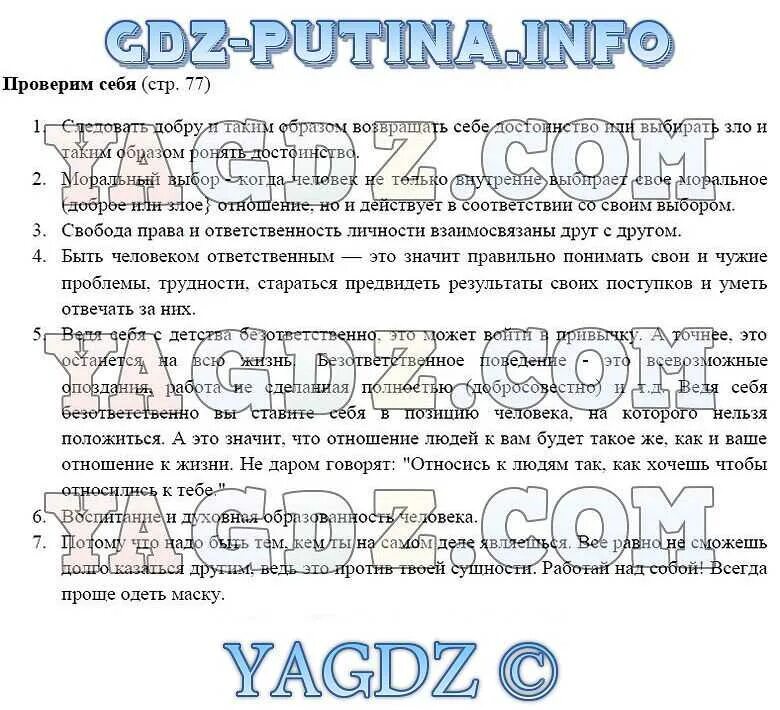 Домашние задания по обществознанию. Обществознание 7 параграф. Обществознание 8 класс параграф 8. Обществознание 7 класс параграф 14. Общество 6 класс параграф 13 боголюбов