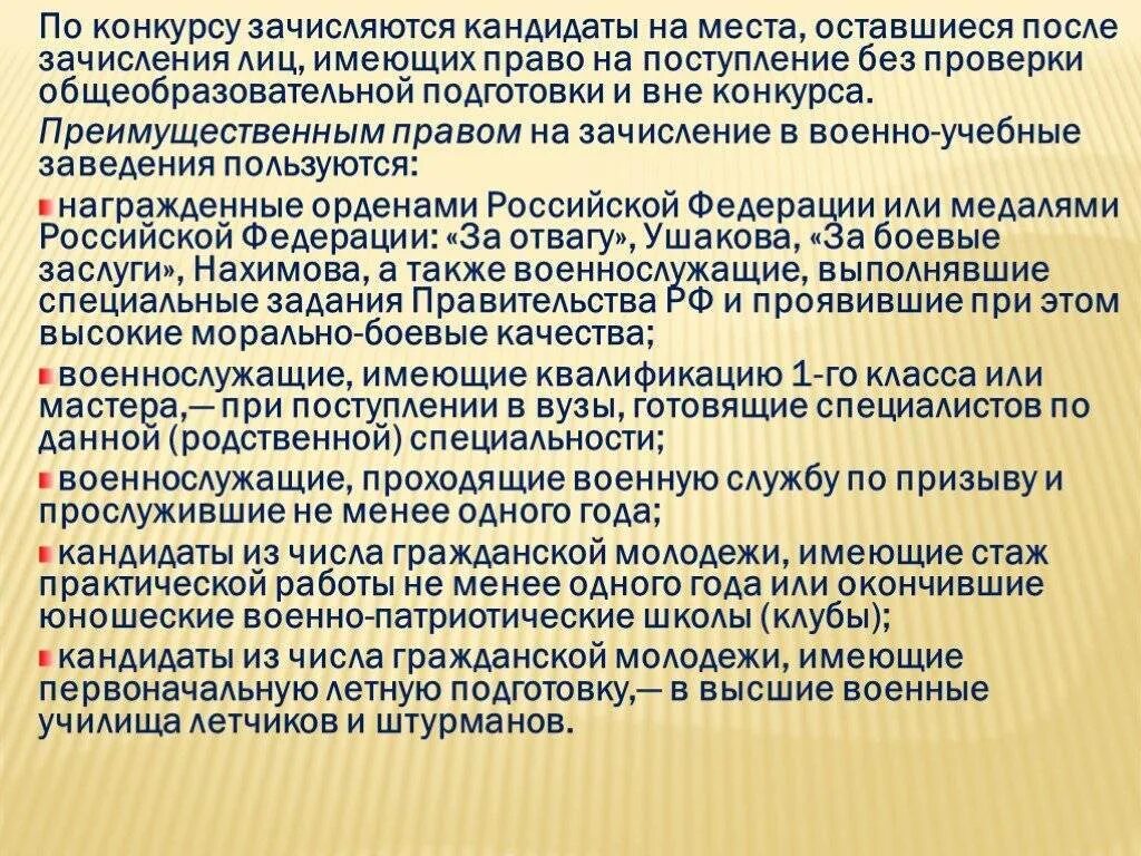 Льготы детям военнослужащих при поступлении. Льготы на поступление в вуз. кто имеет право на поступление в военные вузы. льготные места для поступления в вуз. дети военнослужащих льготы при поступлении в вуз.