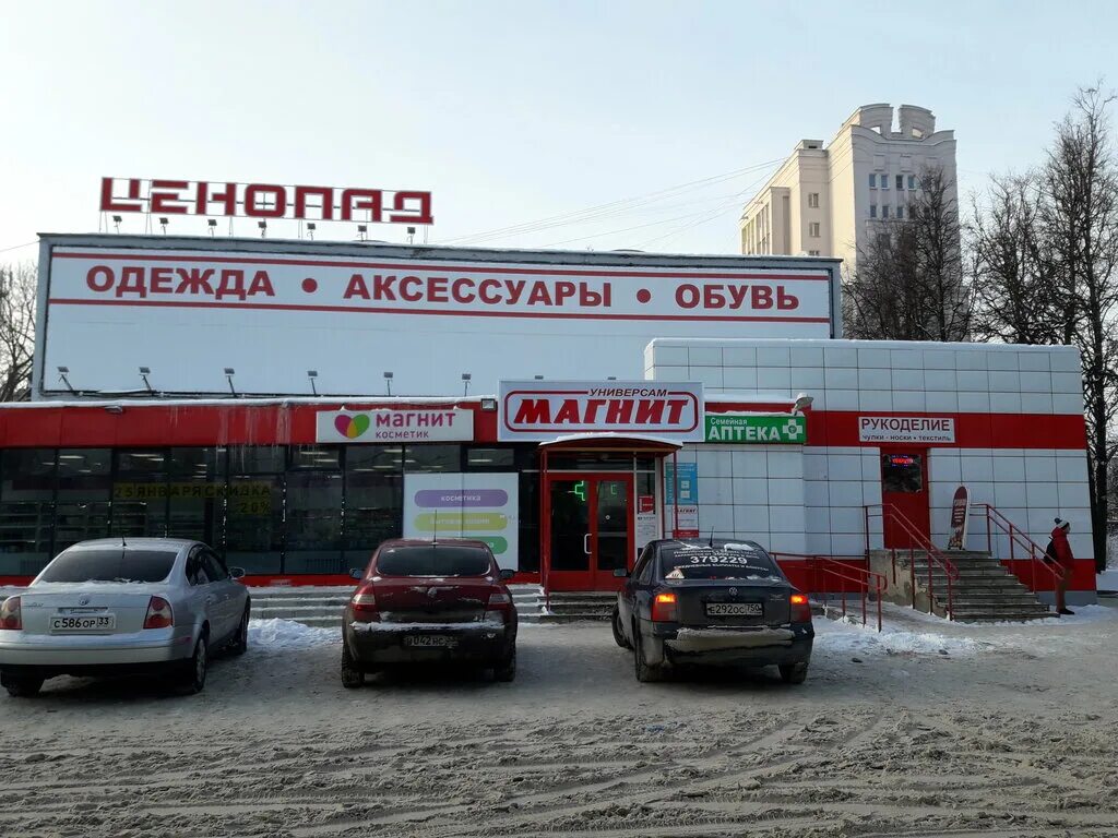 тц мегаторг владимир магазины. обувной магазин мегаторг владимир. лучшие магазины владимира. магазины в городе. магазин днс во владимире.