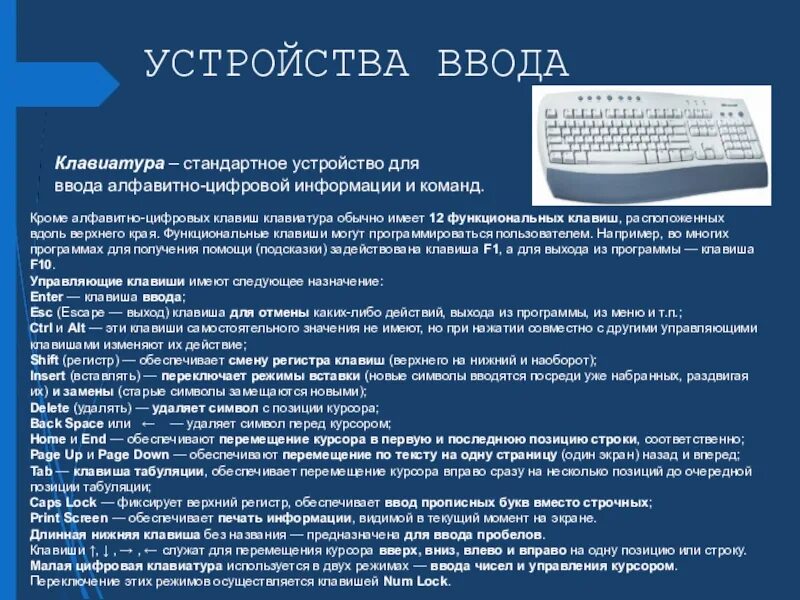 Ввода алфавитно цифровой информации. Устройство ввода алфавитно-цифровой информации. нижний регистр на клавиатуре. верхний регистр на клавиатуре. что такое регистр на клавиатуре.