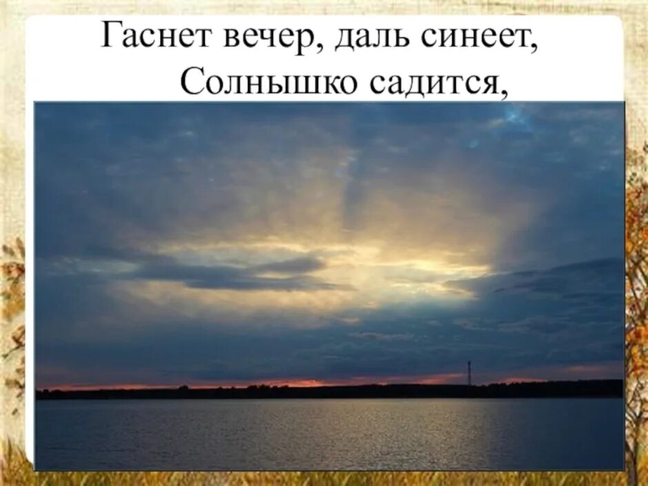 Стих гаснет вечер. Стих Бунина гаснет вечер. Иллюстрация к стихотворению Бунина гаснет вечер даль синеет.