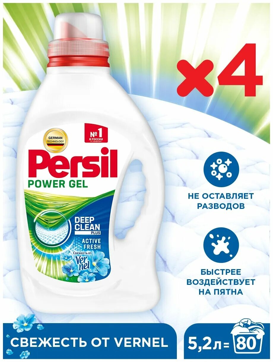 Persil стиральный порошок 4 кг. Порошок персил 6 кг. Свежесть от вернель. Свежесть от вернель. Кондиционер для белья vernel свежесть летнего утра 500мл.