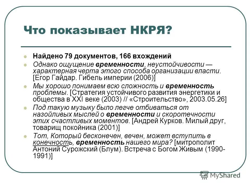 Русский национальный корпус поиск