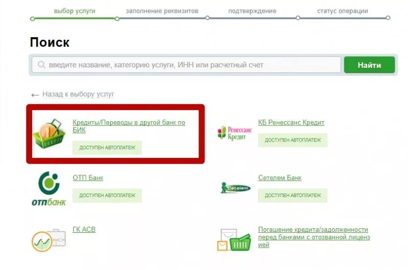 Перевод с карты почта банк на карту. Оплатить через Сбербанк почта банк. Оплата кредита почта банк через Сбербанк.
