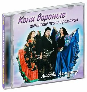 Цыганские песни г