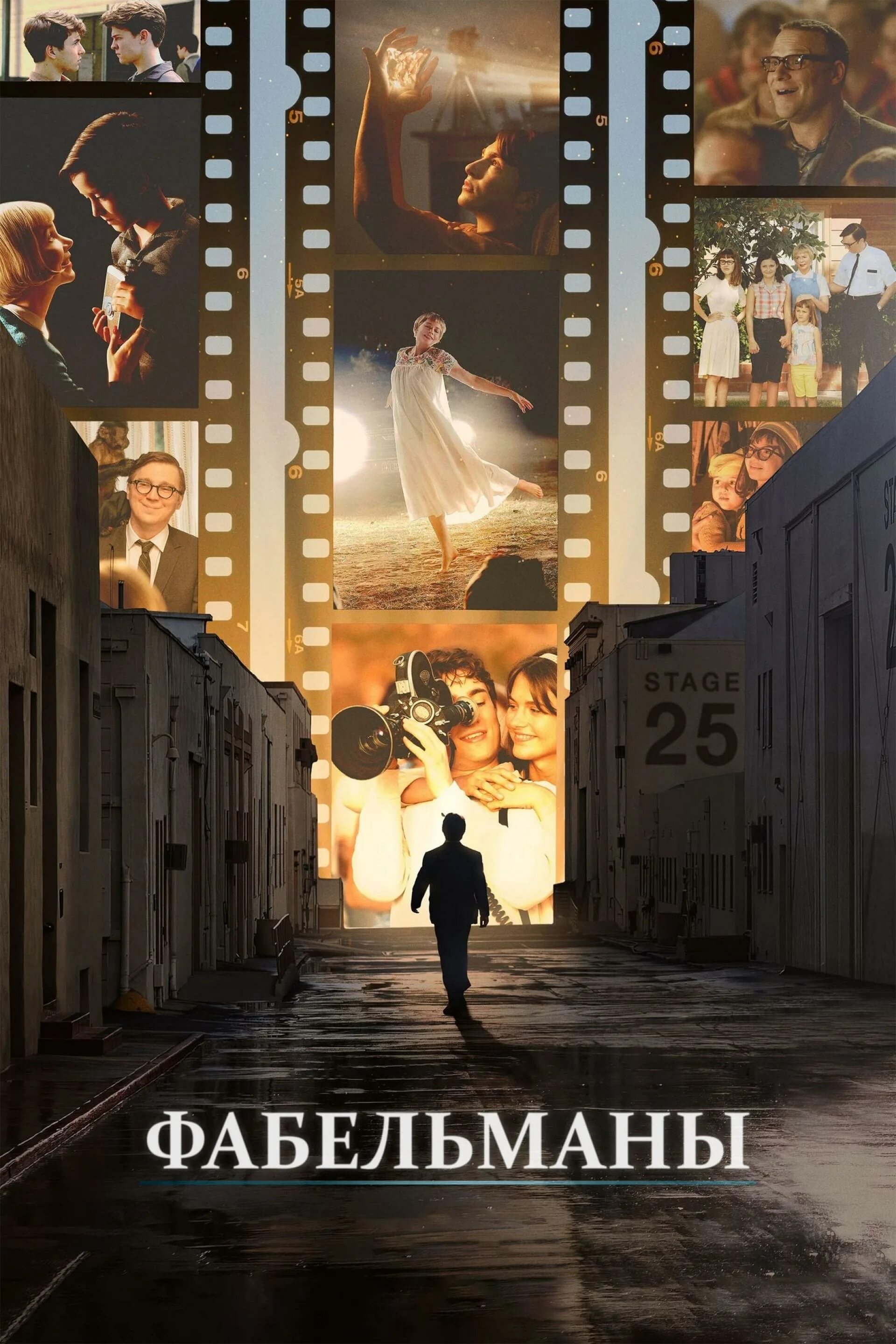 The fabelmans 2022. Дэвид линч фабельманы. Фабельманы отзывы. Фабельманы 2022. Фабельманы отзывы.