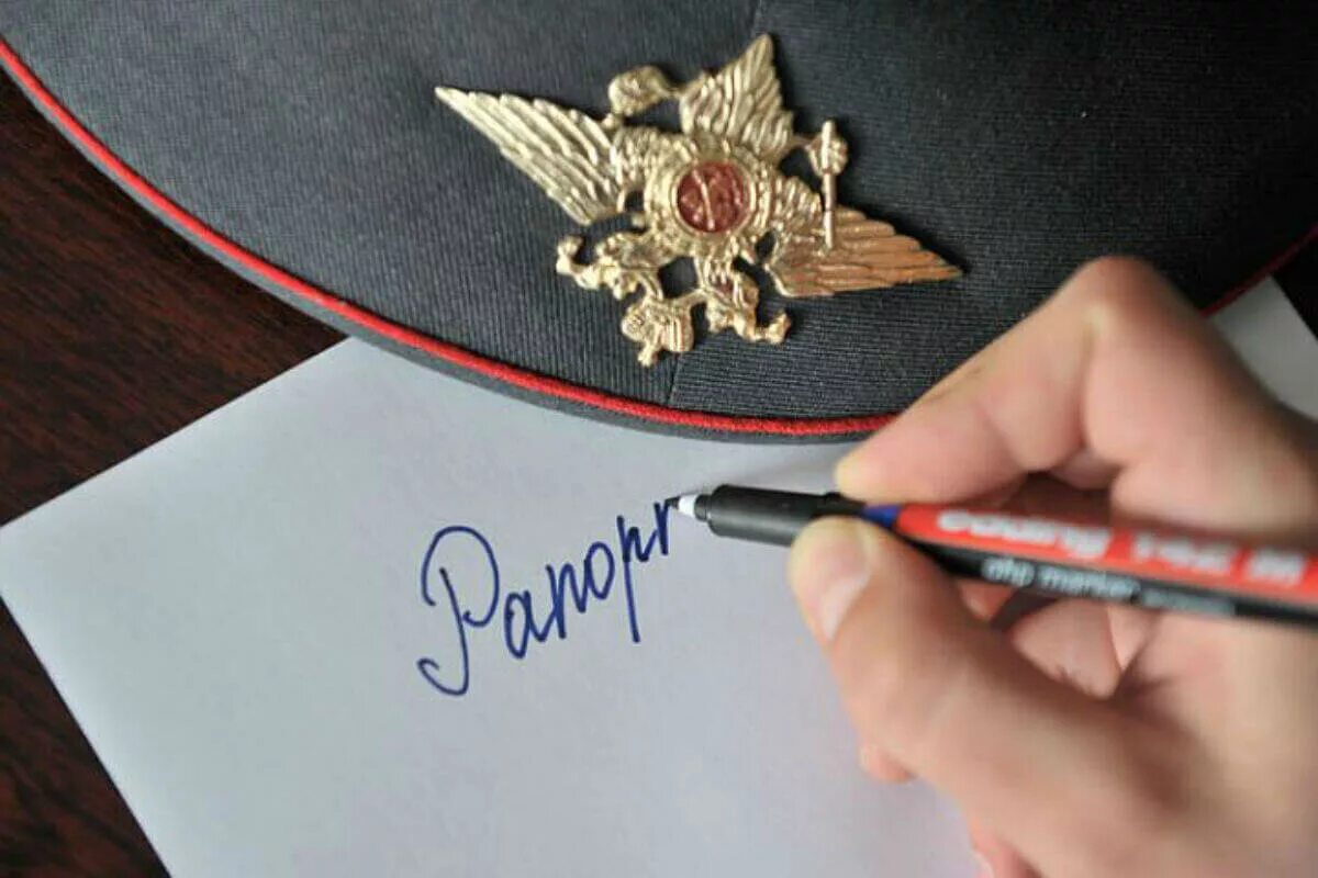 Выход из овд. Увольнение сотрудника полиции. увольнение военнослужащего. увольнение сотрудника овд. отпуск сотрудника полиции.