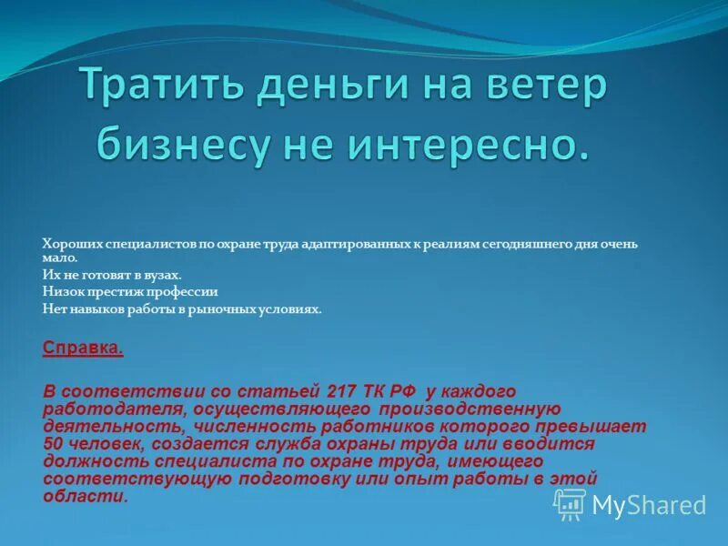 Состав службы охраны труда. Имеющего соответствующую подготовку или опыт. Имеющего соответствующую подготовку или опыт. Имеющего соответствующую подготовку или опыт. Образование и самообразование обществознание.