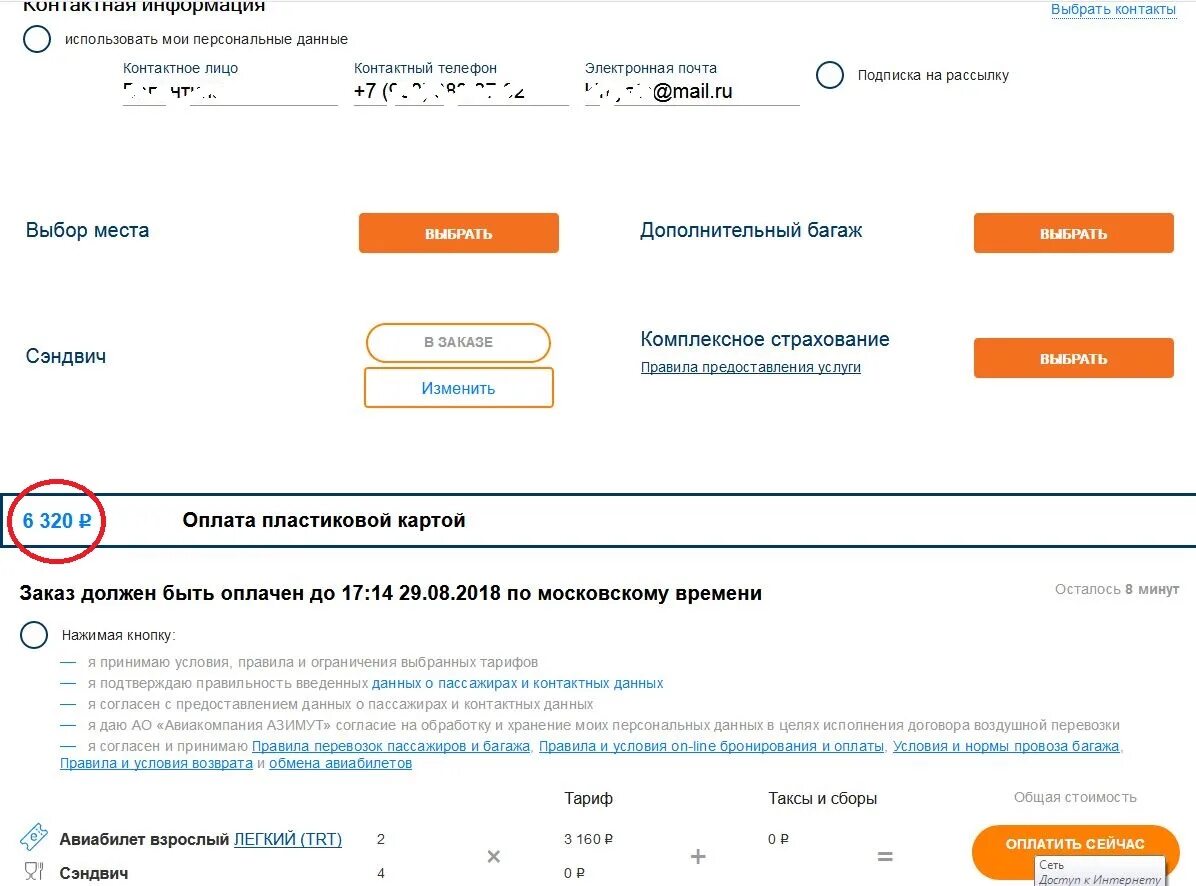 Как узнать есть бронь