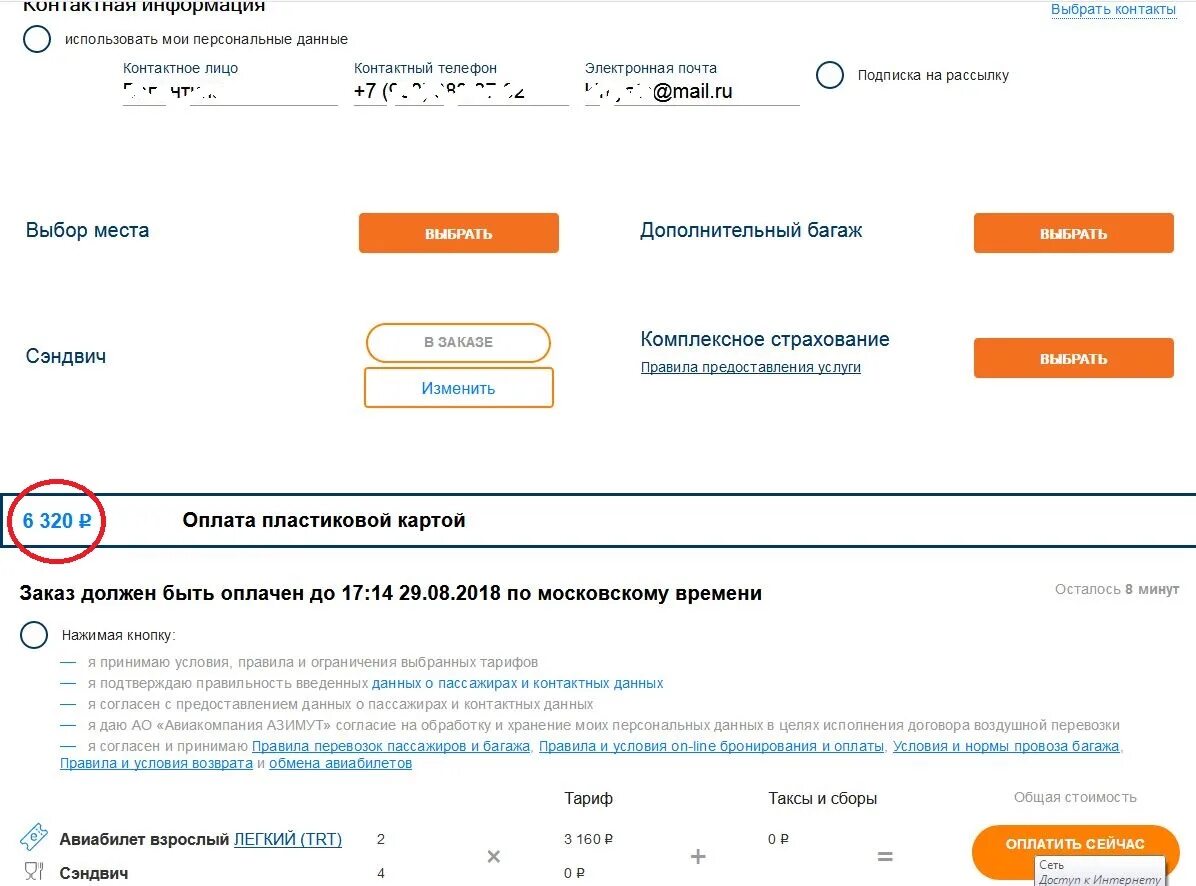 Номер телефона сайтов купи билет. Код бронирования Азимут. Азимут билеты на самолет. Номер бронирования авиабилета Азимут. Электронный билет на самолет Азимут.