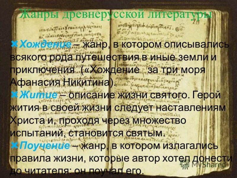 герои жанр житие. герой жития. герой жития. герой жития.