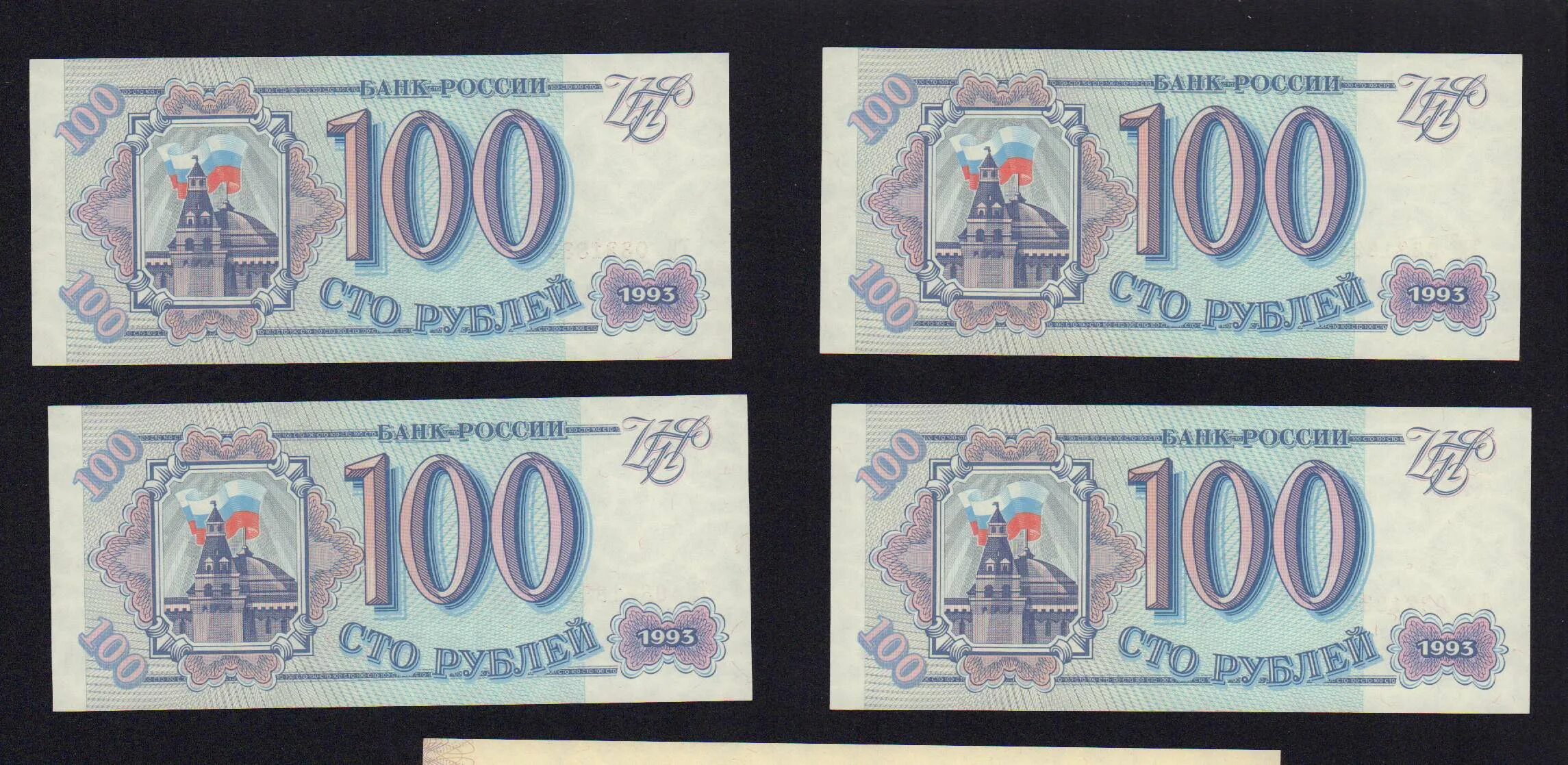 Боны 1993 года Россия. 500 рублей 18