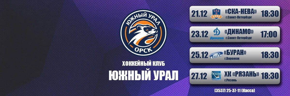 наклейка южный урал. южный урал билеты. интернет магазин хк южный урал. южный урал хоккеисты. южный урал билеты.