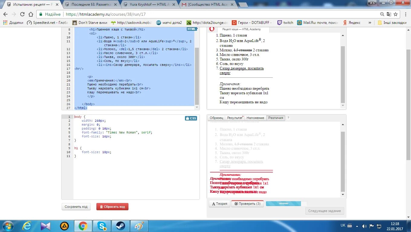 Html academy испытания. Испытание разметка рецепта текста html Academy. Разметка текста html Academy решение. Html Academy разметка текста испытание 21/21. Разметка рецепта.
