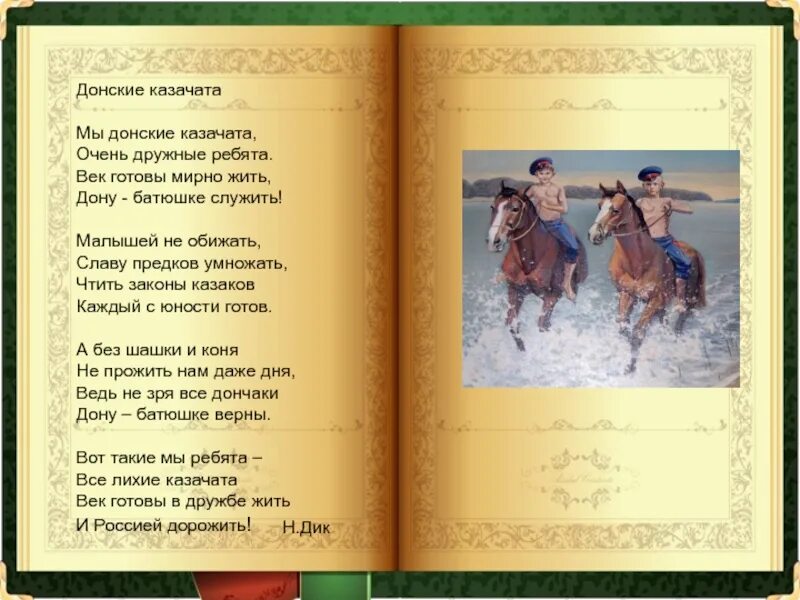 Стихи про казачество. Стихи про Казаков. Стихи о донских казаках. Кубанские казаки стих.