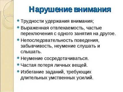 Проблемы с вниманием причины