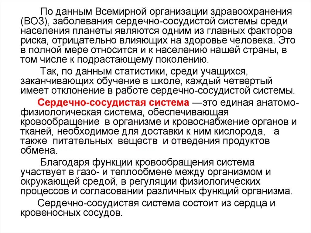 Обж острая сердечная недостаточность. Оказание доврачебной помощи при острой сердечной недостаточности. Первая помощь при острой недостаточности и инсульте. Первая медицинская при острой сердечной недостаточности и инсульте.. Оказание первой мед помощи при острой сердечной недостаточности.