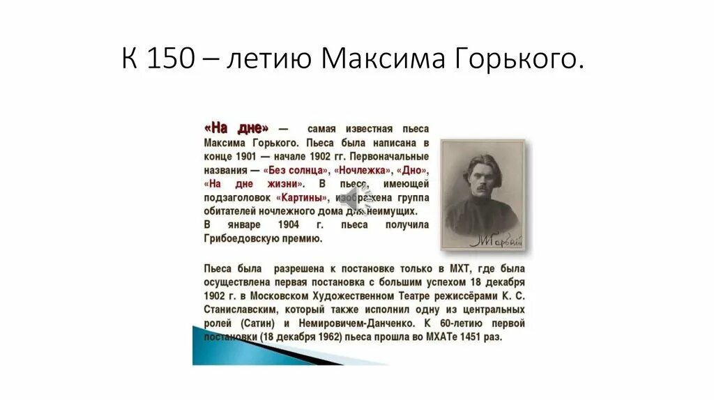 Презентация к юбилею Максима Горького. Доклад про Максима Горького. М Горький биография.