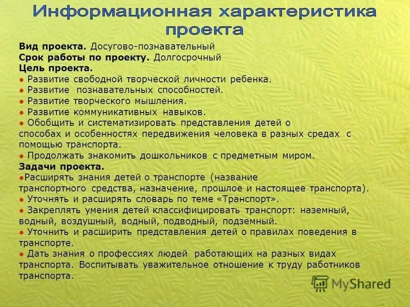 Информационно познавательный проект пример Shtampik.com