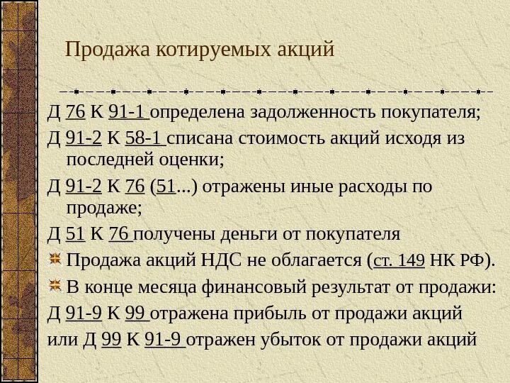 Проводка д 91.02 к 91.01. Д76 к91. Проводка д58 к76. Д 91.2 К 76. Д 50 к 51